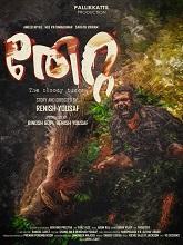 Thetta (2025) Malayalam