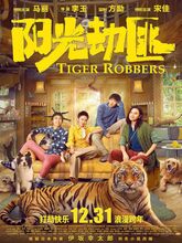 Tiger Robbers (2021)