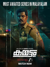 Kammattam (2025) S01 EP (01-06) Malayalam