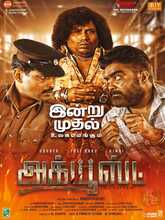 Accused (2025) Tamil