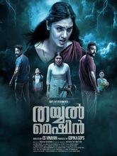 Thayyal Machine (2025) Tamil