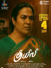 Kuyili (2025) Tamil