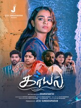 Kaayal (2025) Tamil