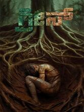 Green (2025) Kannada