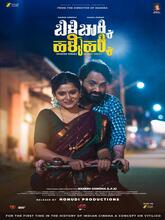 Bili Chukki Halli Hakki (2025) Kannada