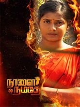 Naalai Namadhe (2025) Tamil