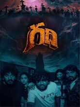 Gadhi (2025) Telugu
