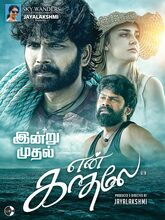 En Kadhale (2025) Tamil
