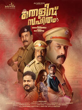 Thelivu Sahitham (2025) Malayalam