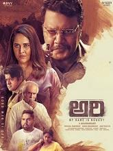 Ari: My Name is Nobody (2025) Telugu