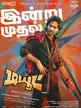 Dude (2025) Tamil