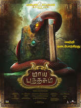 Maya Puthagam (2024) Tamil