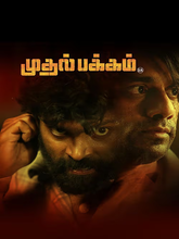 Muthal Pakkam (2025) Tamil