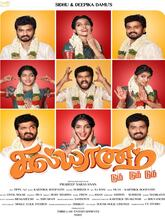 Kalyanam Dum Dum Dum (2025) S01 EP (01-07) Tamil