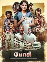 Bhoghee (2025) Tamil
