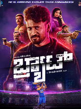 Brat (2025) Kannada