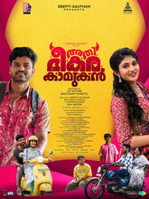Athibheekara Kaamukan (2025) Malayalam