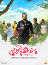 Madhuram Jeevamruthabindu (2025) Malayalam