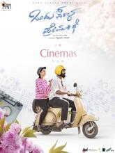 Ondu Sarala Prema Kathe (2025) [Telugu + Malayalam]