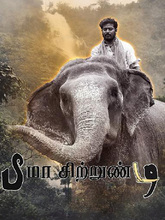 B.D: Bheema Chitrundi (2024) Tamil