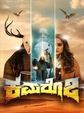 Kamaro 2 (2025) Kannada