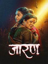 Jarann (2025) Telugu