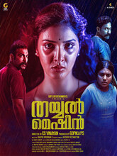 Thayyal Machine (2024) Malayalam