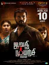 Vattakhanal (2025) Tamil