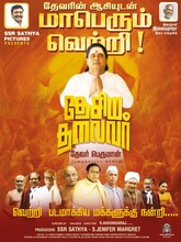 Desiya Thalaivar (2025) Tami