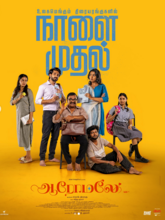 Aaromaley (2025) Tamil