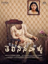 Telisinavallu (2025) Tamil