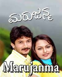 Kadhal Savathillai (Marujanma) (2025) [Tam + Kan]