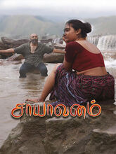 Saayavanam (2025) Tamil
