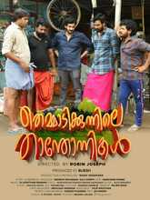 Themmadi Kunnile Thanthonnikal (2025) Malayalam