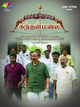 Kanthan Malai (2025) Tamil