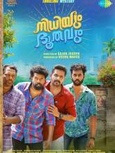 Nidhiyum Bhoothavum (2025) Malayalam