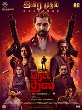 Retta Thala (2025) Tamil