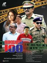 Dial 100 (2025) Malayalam
