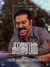 Kalamkaval (2025) Malayalam