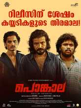 Pongala (2025) Malayalam