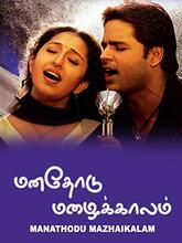 Manathodu Mazhaikalam (2006) Tamil