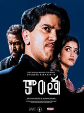 Kaantha (2025) Telugu