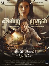 Theeyavar Kulaigal Nadunga (2025) Tamil