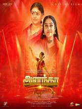 Anantha (2026) Tamil