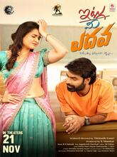 Itlu Me Yedhava (2025) Telugu