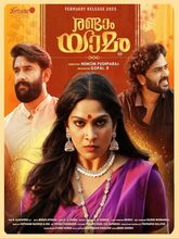 Randaam Yaamam (2026) [Tam + Mal]