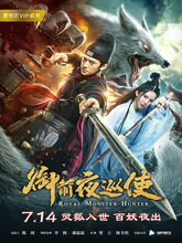 Royal Monster Hunter (2019) [Tam + Tel + Hin]