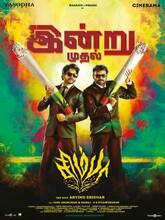 Simba (2019) Tamil