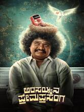 Arasayyana Prema Prasanga (2026) Kannada