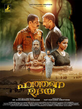 Hathane Udaya (2025) Malayalam